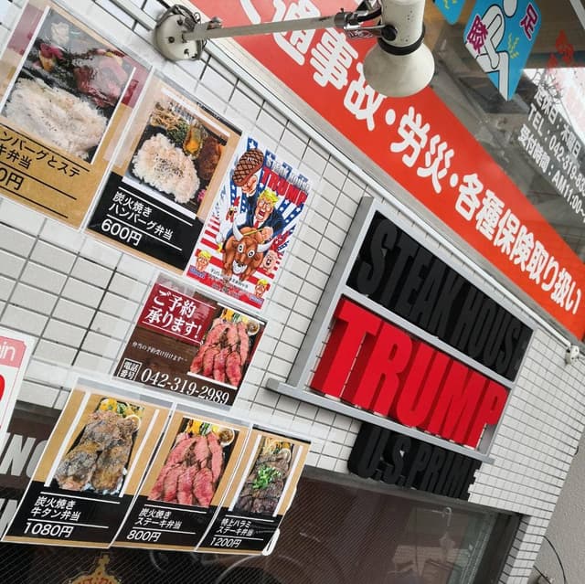 STEAK HOUSE TRUMP - サブ画像2