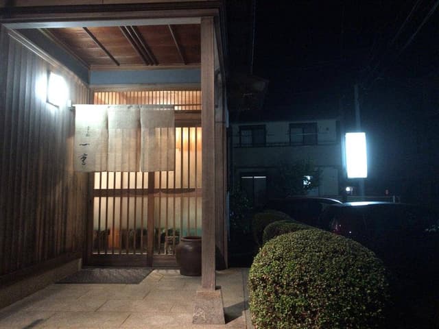 すし処 一重 - サブ画像2