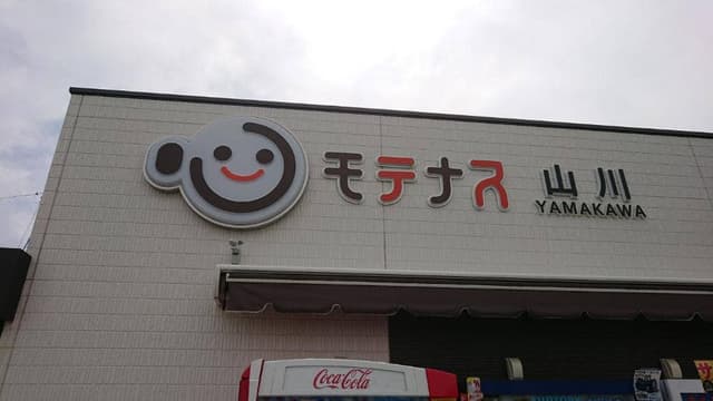山川PA下り ショッピングコーナー - サブ画像2