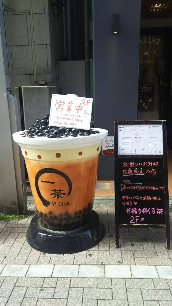 一茶 - サブ画像1