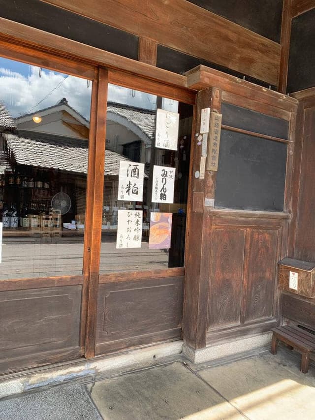 山路酒造 - サブ画像3