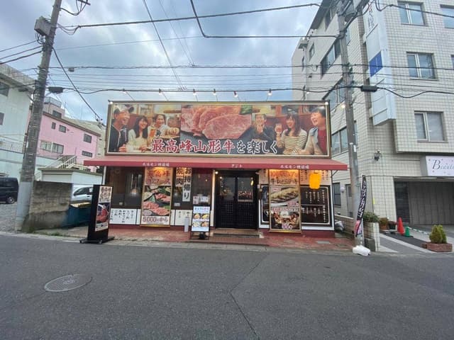 ホルモン焼道場 味与 - サブ画像3