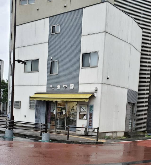 田中園 - サブ画像2