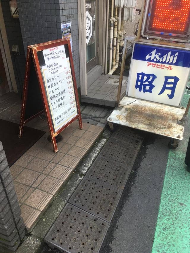 昭月向河原店 - サブ画像2