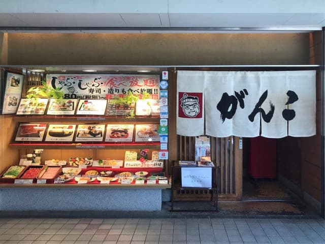 がんこ コムズ京橋店 - サブ画像2