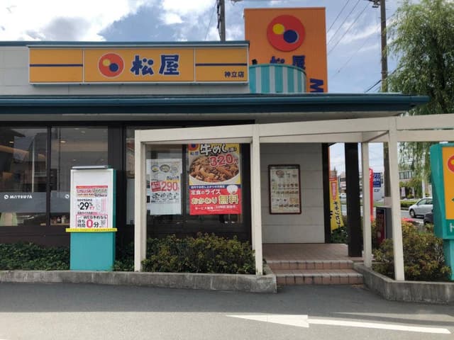 松屋 神立店 - サブ画像1