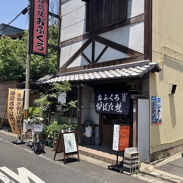 おふくろ - サブ画像3