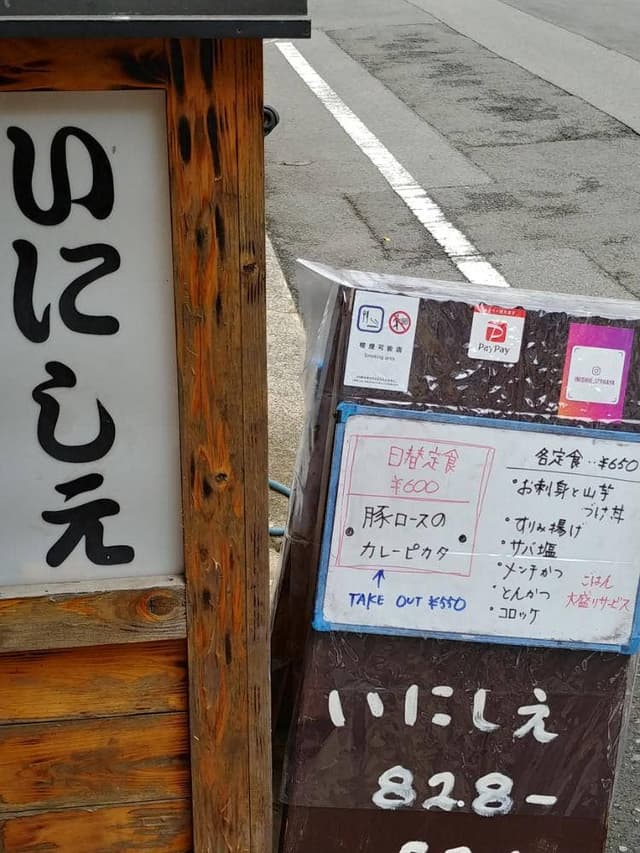 いにしえ - サブ画像1