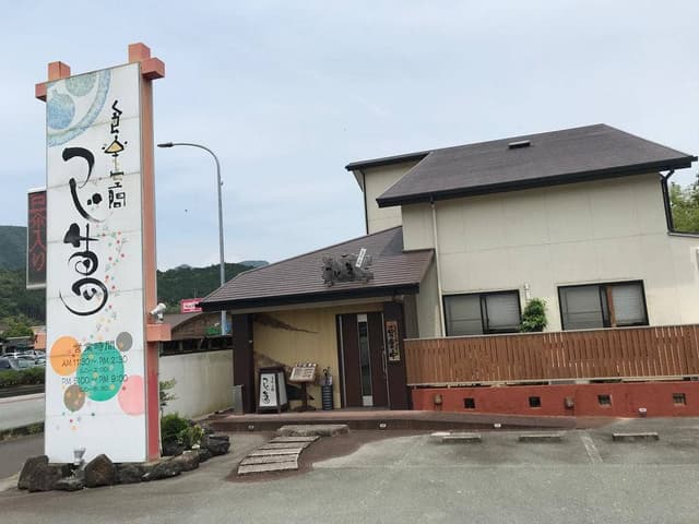 つじ萬 - サブ画像1