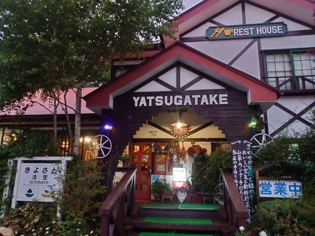 レストハウス 八ヶ岳 - サブ画像1