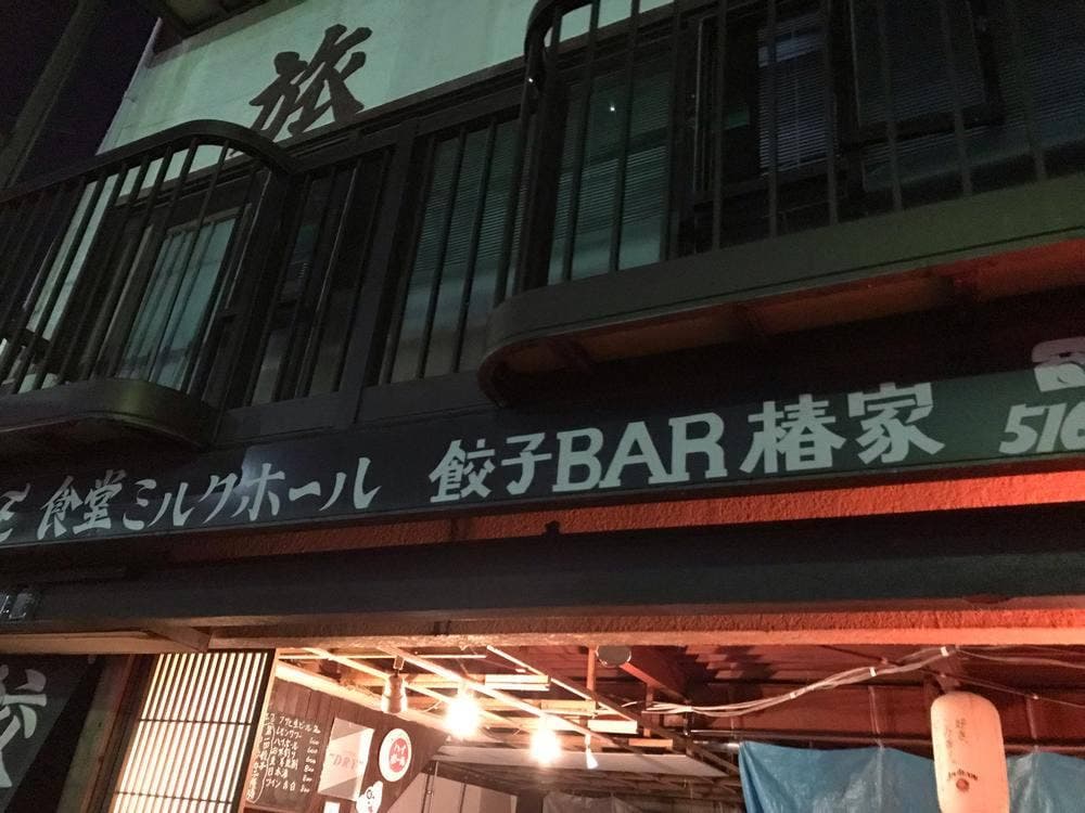 ツバキハウス