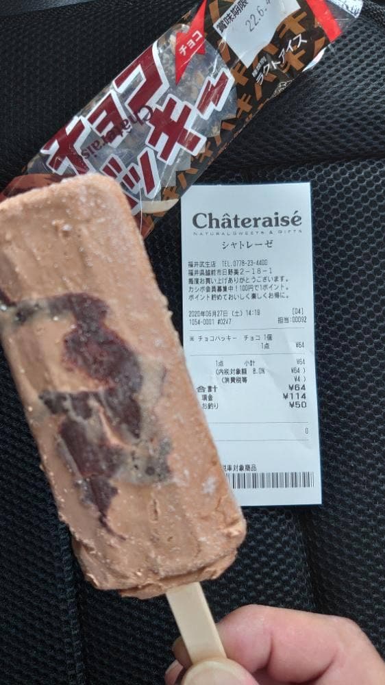 シャトレーゼ 福井武生店 - サブ画像1