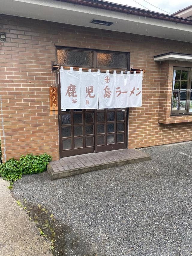 鹿児島ラーメン - サブ画像3