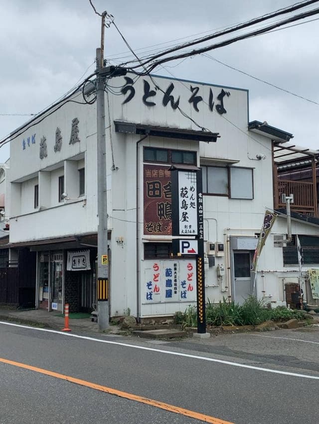 めん処 蓜島屋 - サブ画像3