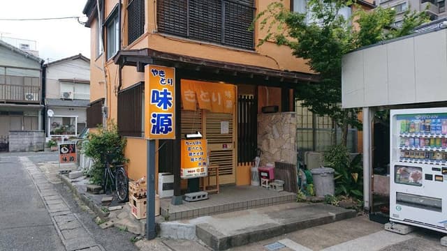 やきとり 味源 - サブ画像2