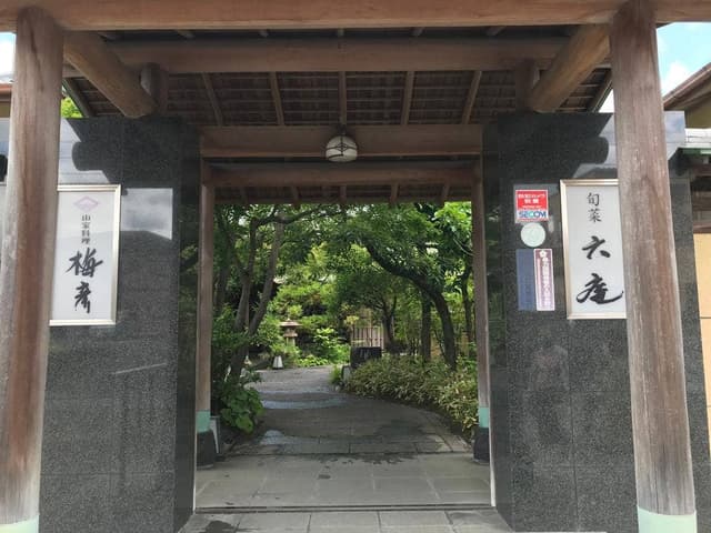 隠れの里 山家料理 梅彦 - サブ画像2