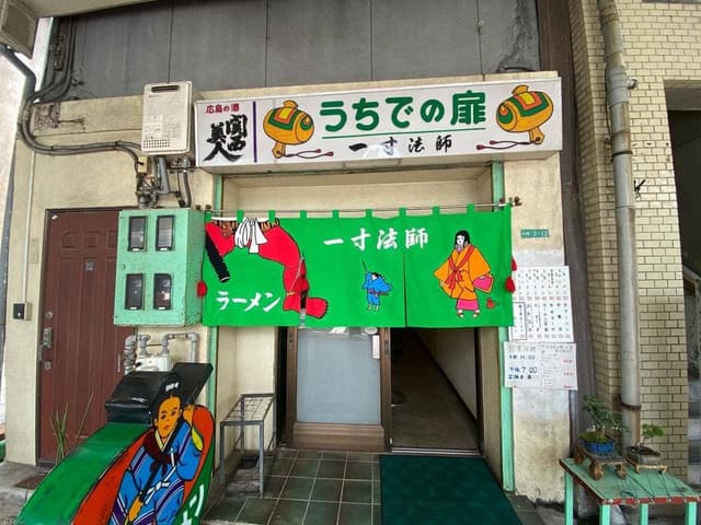 一寸法師 - サブ画像1