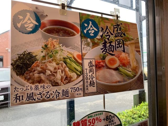 丸源ラーメン 仙台泉店 - サブ画像3