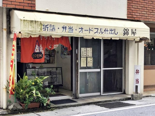 錦屋 - サブ画像2