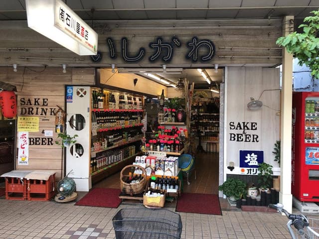 石川屋酒店 - サブ画像2