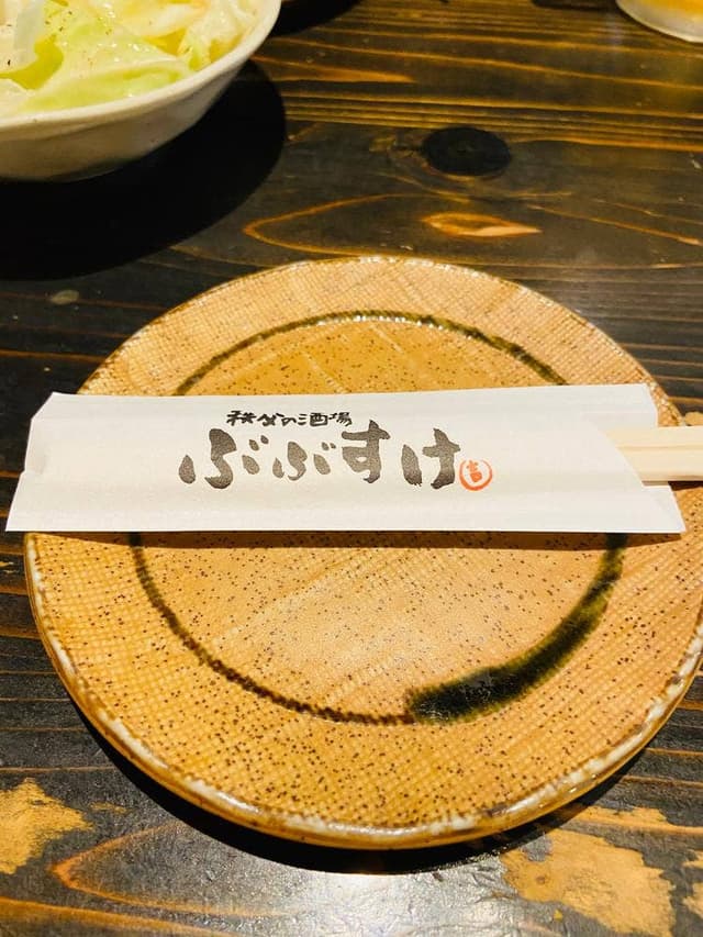 秩父の酒場 ぶぶすけ - サブ画像2