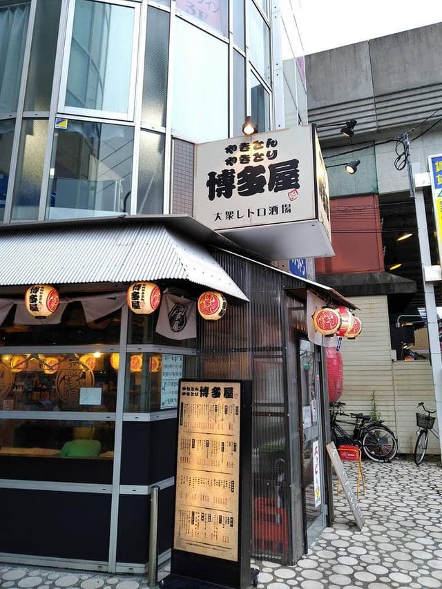 博多屋 - サブ画像3