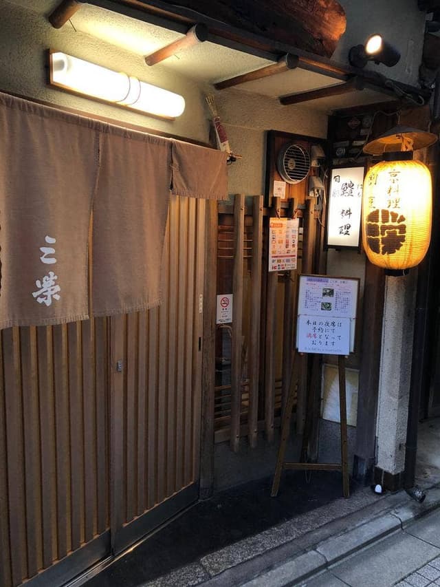 三栄 - サブ画像1