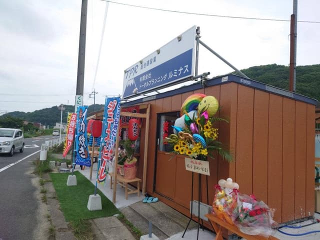 ホルモン・いか焼 持ち帰り専門のお店 笑喜 - サブ画像1