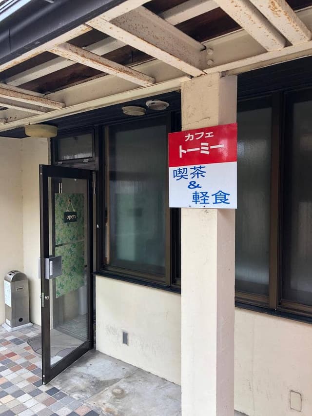 カフェ トーミー - サブ画像1