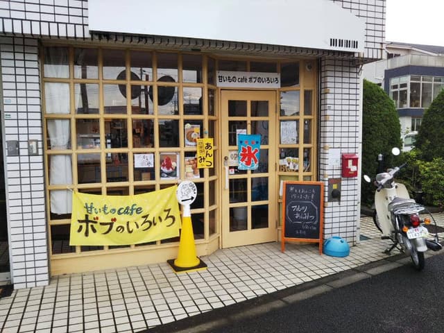 甘いものcafe ボブのいろいろ - サブ画像2