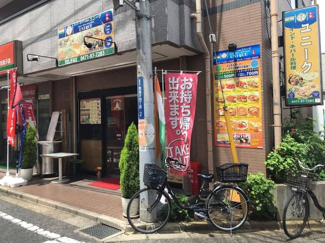 インド・ネパール料理 ユニーク - サブ画像2