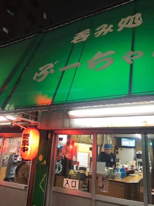 飲み処 ぶーちゃん - サブ画像1
