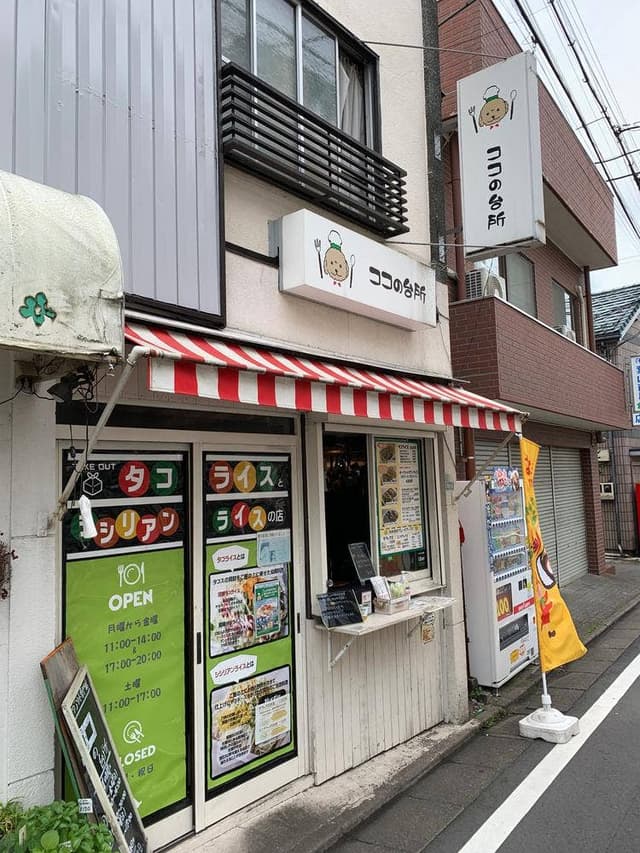 ココの台所 - サブ画像3