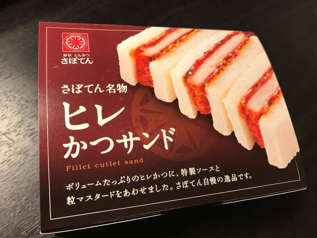 とんかつ新宿さぼてん デリカ アトレヴィ田端店 - サブ画像2