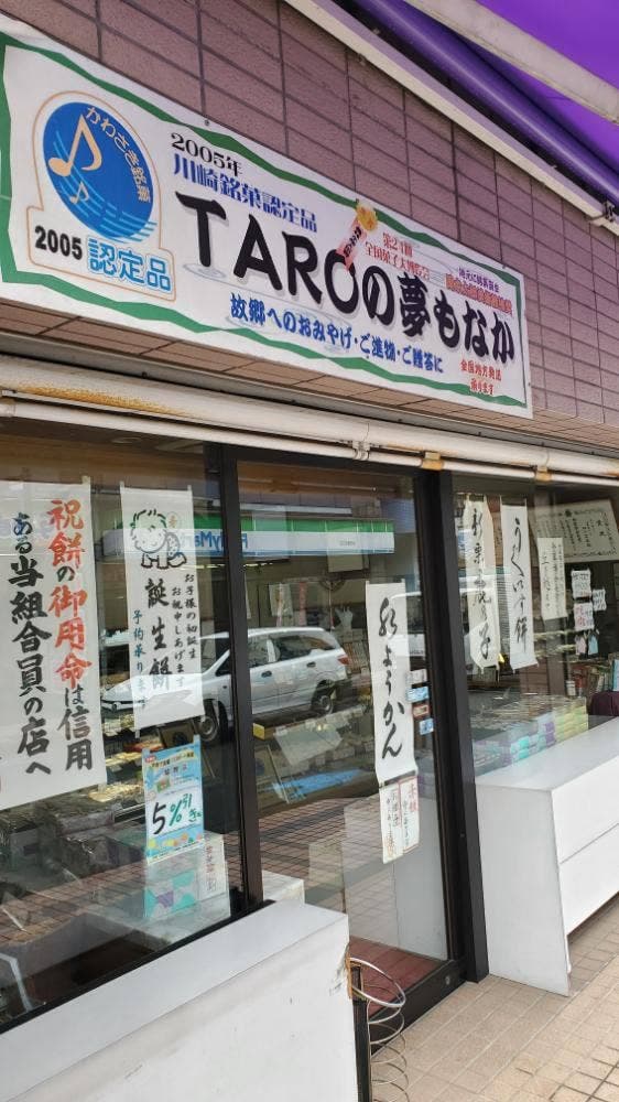 菓聖 はしば - サブ画像1