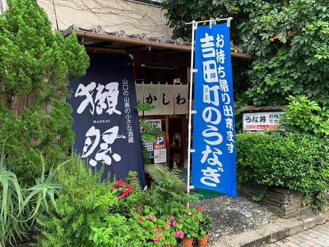 新かしわ - サブ画像3