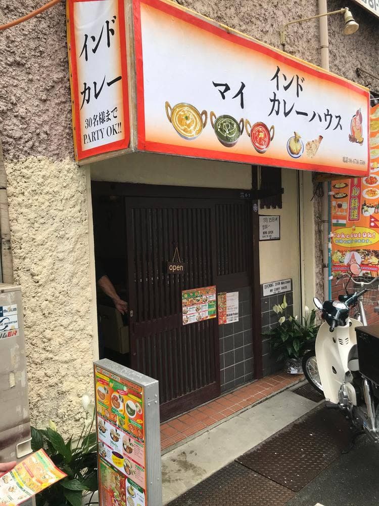 マイカレーハウス