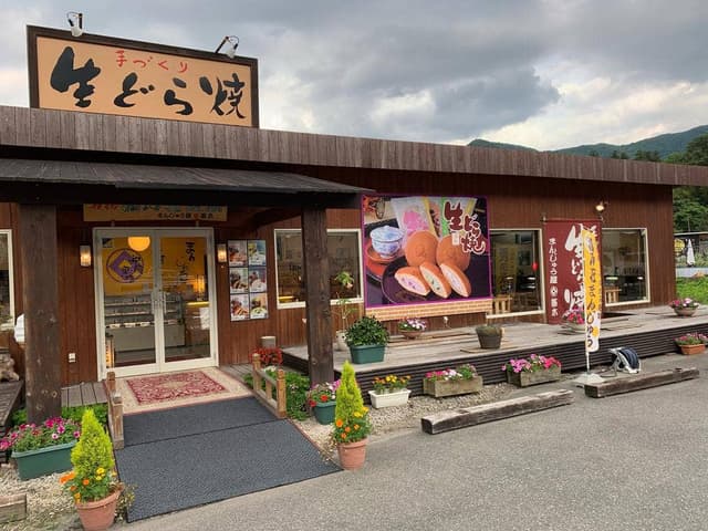 まんじゅう屋笛木 川上店 - サブ画像1