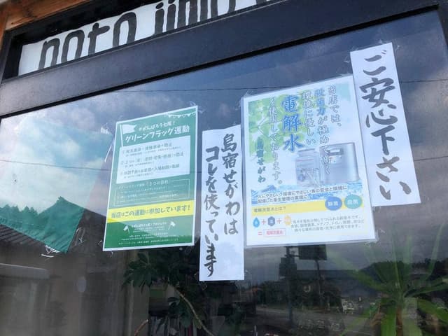 島宿せがわ お食事処 - サブ画像1