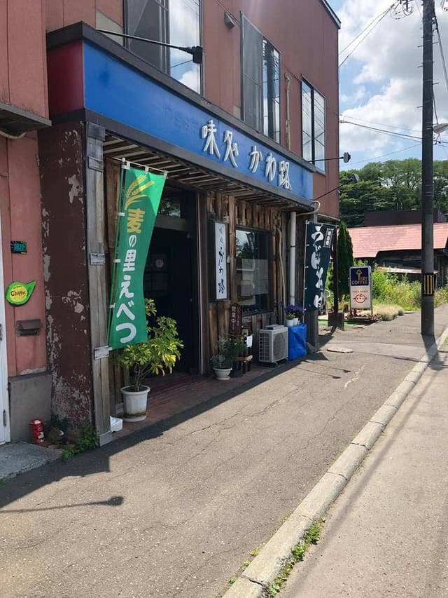 味処 かわ路 - サブ画像1