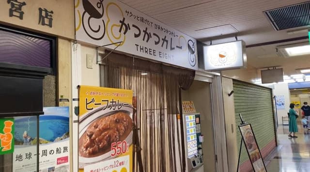 かつかつカレー888 三宮センタープラザ店 - サブ画像2