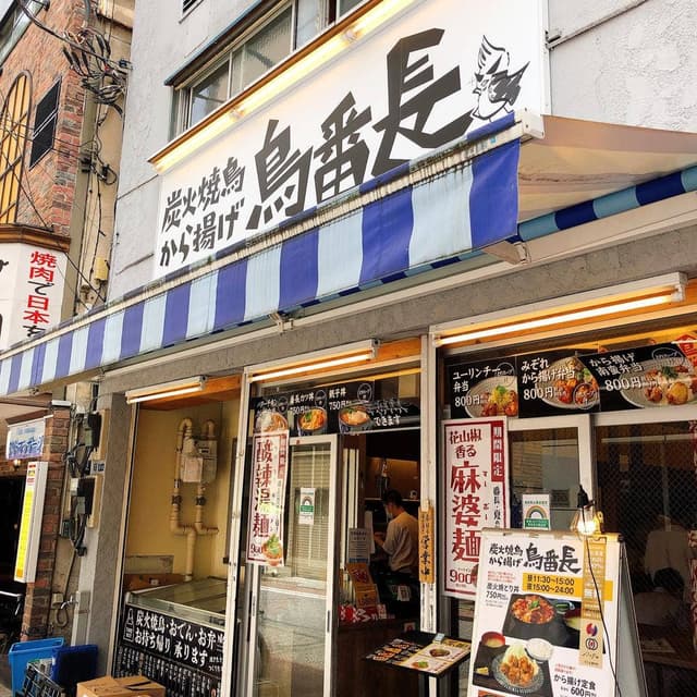 鳥番長 東日本橋店 - サブ画像3