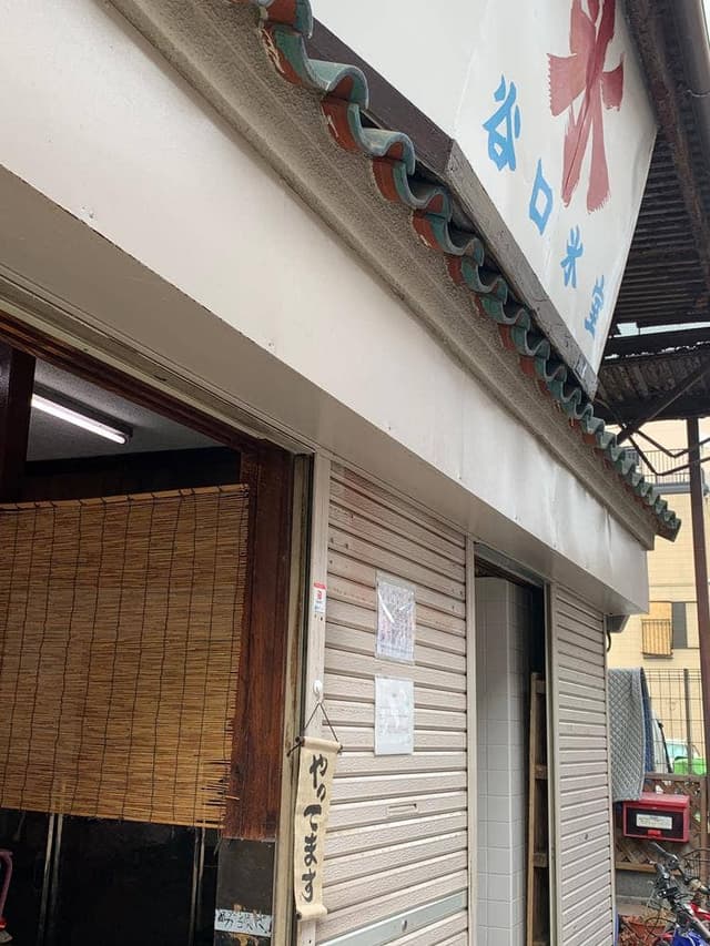 谷口氷店 - サブ画像2