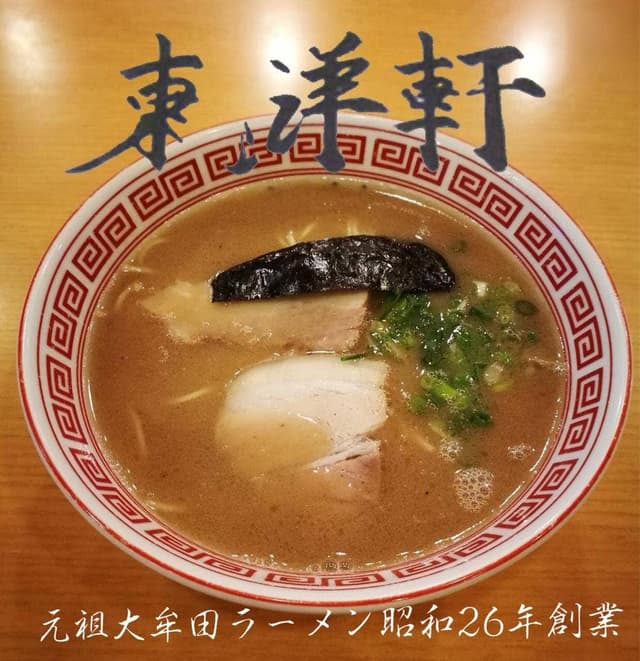 東洋軒 本店 - サブ画像2