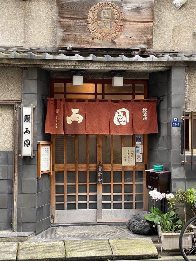 両國 - サブ画像3