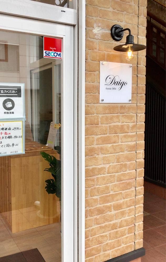 ブーランジュリーダイゴ 山王町店 - サブ画像1