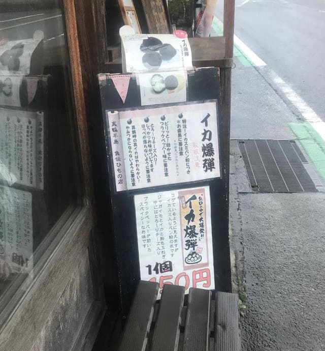 魚伝 - サブ画像2