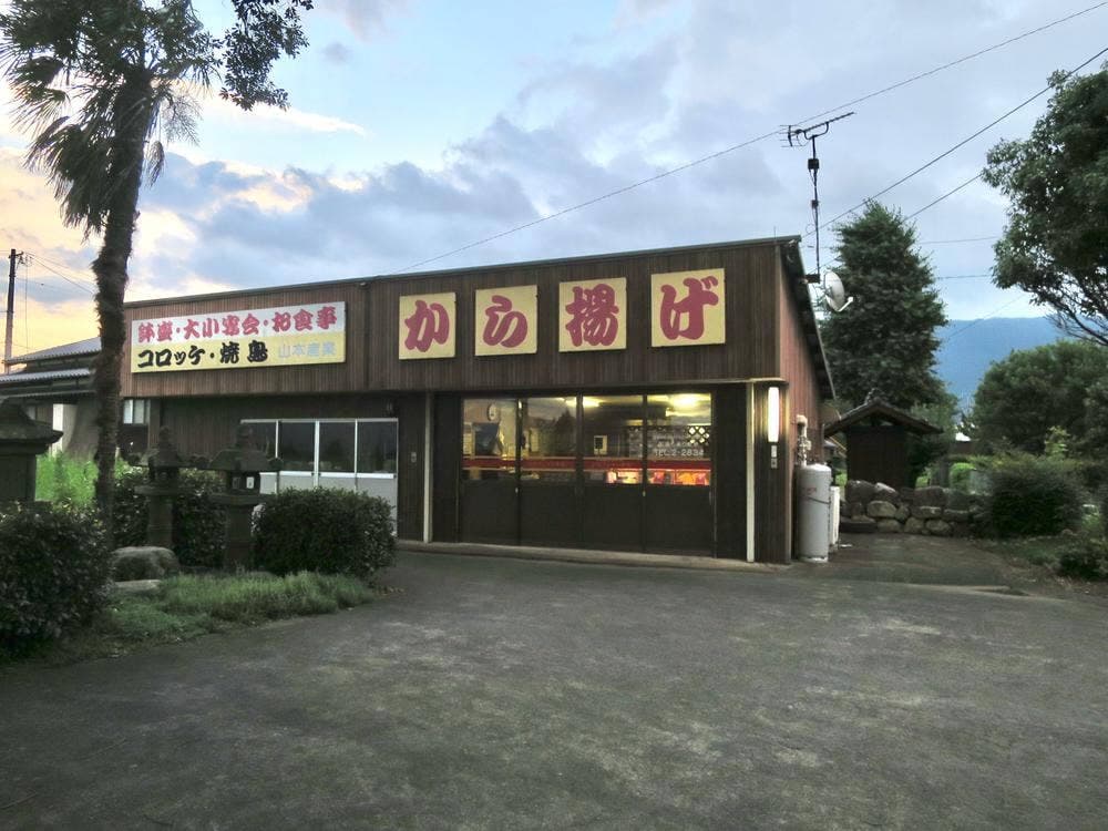 山本産業唐揚店