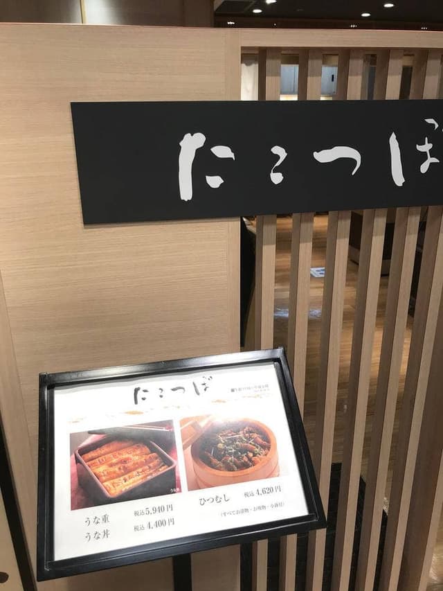 たこつぼ 三越店 - サブ画像3