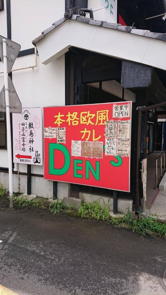 本格欧風カレー DEN'S - サブ画像2